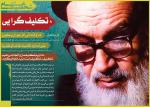 نمایشگاه اصول شخصیت امام